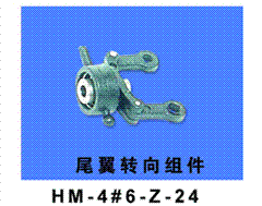 HM-4#6-Z-24 Tail Steering Set